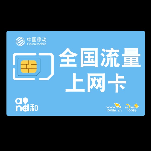 中國(guó)移動(dòng)最常見的流量卡套餐，流量卡用起來(lái)是否劃算
