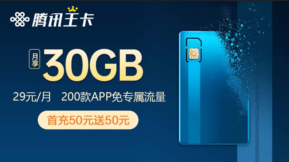 聯(lián)通流量卡哪一種比較劃算，套餐詳情說明