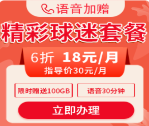 流量卡運(yùn)營(yíng)商，中國(guó)廣電世界杯最新套餐及套餐變更，廣電與移動(dòng)