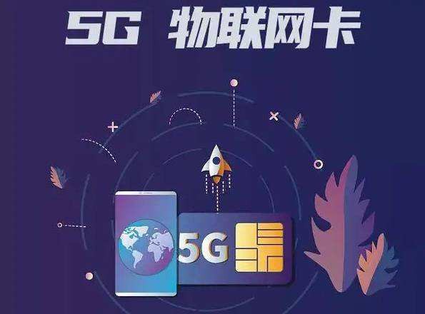 中國電信有5G流量卡嗎？它有什么優(yōu)勢和要求