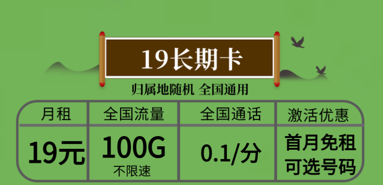 長(zhǎng)春電信流量卡 19元長(zhǎng)期卡100G全國(guó)不限速流量無合約，隨時(shí)注銷