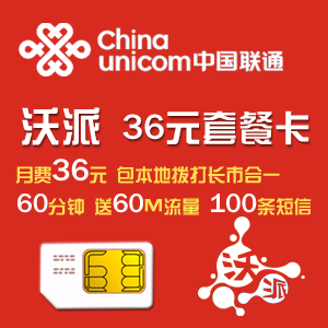 聯(lián)通沃派36元套餐卡 ——什么是定向流量？使用定量流量需要注意的問題？