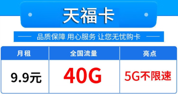 唐山移動 天?？?月租僅需9.9元包40G 全國流量5G不限速 可開熱點