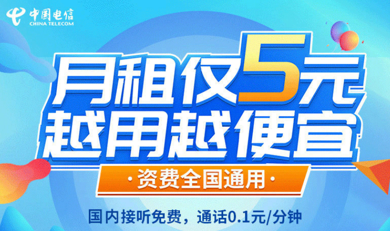 廣州電信 流量卡電話(huà)卡適合老人孩子月租僅需5元2G手機(jī)適用