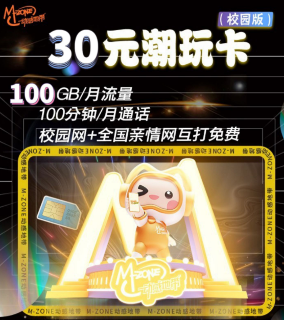 廣東移動(dòng)30元潮玩卡 學(xué)霸校園卡大流量上網(wǎng)卡70G全國流量親情號免費(fèi)互打