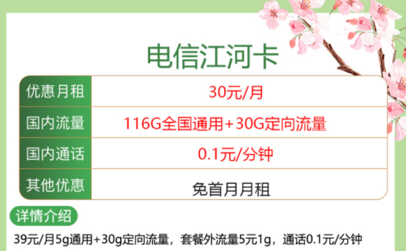 流量卡到底買什么樣的好？中國電信流量卡套餐享有100多G全國通用流量月租僅30元的手機(jī)卡