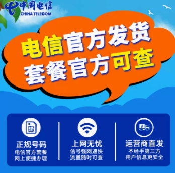 哪里賣(mài)好用的5G流量卡 電信5G流量卡套餐推薦月租0元起300多G全國(guó)流量放心用