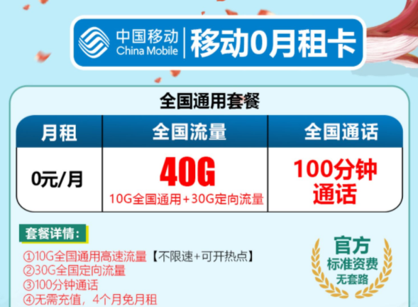 0月租的移動(dòng)流量卡套餐介紹 0月租免費(fèi)用4個(gè)月語音流量卡套餐150G全國流量+500語音