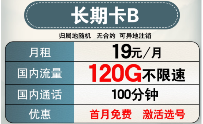 電信19元長期套餐有幾種類型？電信19元套餐怎么樣？