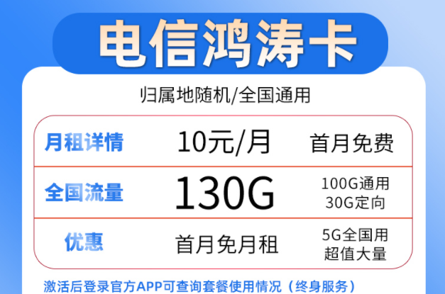 什么樣的流量卡套餐值得購(gòu)買(mǎi)？ 電信19元100G全國(guó)流量上網(wǎng)卡首月免租4G5G通用