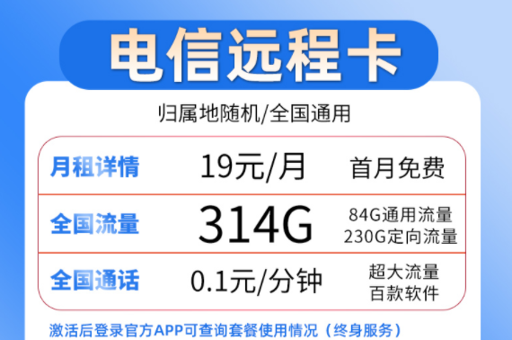 流量卡套餐選哪個(gè)好？ 電信19元流量卡套餐介紹超大流量百款軟件穩(wěn)定靠譜