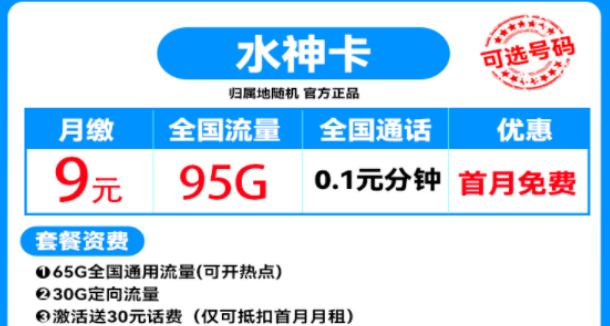 為什么要買流量卡？流量卡的優(yōu)勢(shì) 移動(dòng)流量卡套餐推薦低至9元首月免費(fèi)用。