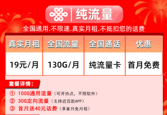 想要選一款合適劃算的流量卡套餐？看看這幾款19元100G全國(guó)流量手機(jī)卡首月免費(fèi)優(yōu)惠多多