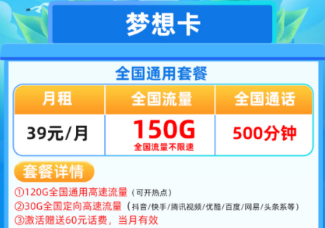 移動哪種流量卡套餐性價(jià)比更高？【移動夢想卡光華卡】全國流量+語音通話兩把抓手機(jī)卡
