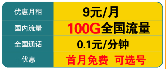 中國電信 電信流量卡 純上網(wǎng)卡手機(jī)卡號不限速大流量4G5G全國通用流量低月租 5G神王卡丨9元100G全國流量+首免+選號