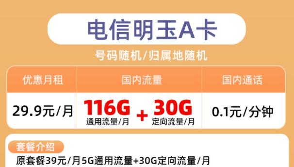 有沒有正規(guī)的流量卡套餐購買平臺？【電信明玉卡歡歌卡】月租低至9元100G大流量全國通用上網(wǎng)卡