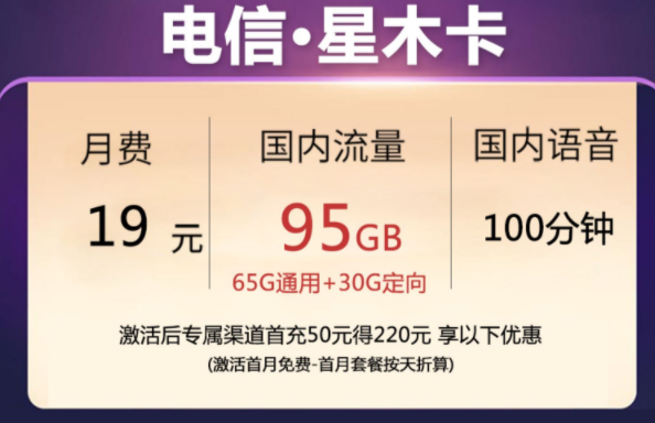 什么樣的手機卡流量多月租低便宜還靠譜？【電信木星卡】月租僅需19元流量+語音全國通用