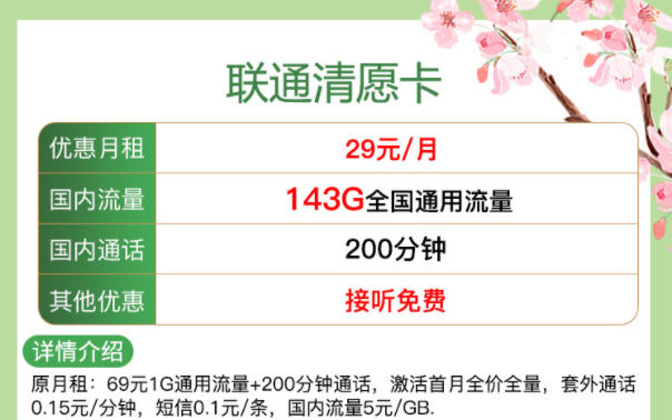 一些好用的聯通流量卡套餐推薦 【聯通清愿卡、清離卡】全國通用流量+語音通話上網卡