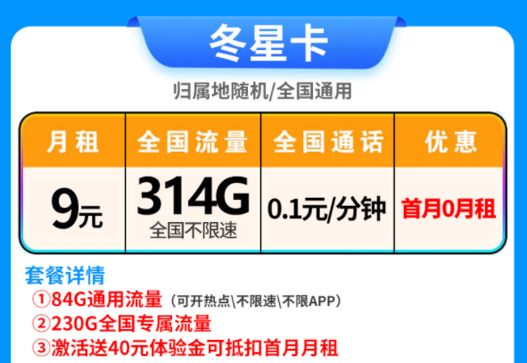 流量又雙叒不夠用了可怎么辦？別慌9元314G大流量卡拯救你首月0月租優(yōu)惠多多