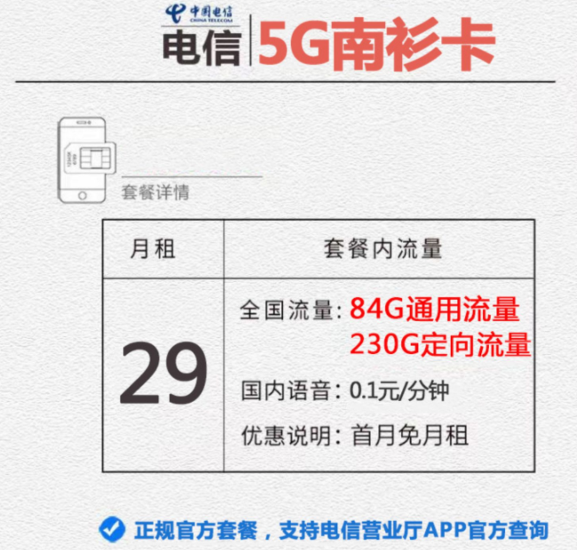 流量卡激活有幾種方式呢？官方正規(guī)套餐【電信5G南杉卡】300多G全國流量不限速