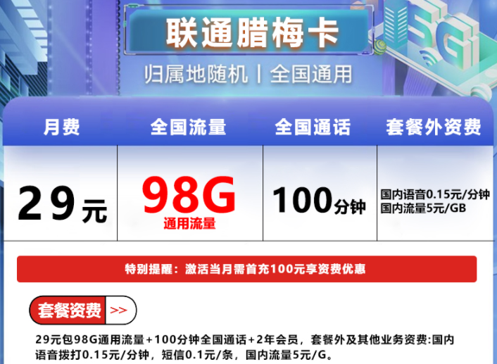 通用和定向流量使用順序，流量可以結(jié)轉(zhuǎn)嗎？【聯(lián)通臘梅卡】29元流量上網(wǎng)卡全國(guó)通用號(hào)卡