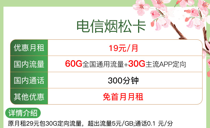 ?線上申請(qǐng)的流量卡注銷方便嗎？【電信煙松卡、安優(yōu)卡】?jī)H需19元流量+語音首月免租電話卡