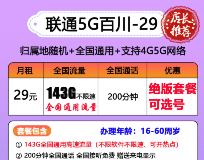 純流量卡的實(shí)名認(rèn)證安全嗎？中國(guó)聯(lián)通全國(guó)通用上網(wǎng)卡不限速5G通用套餐