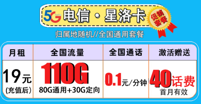 流量卡和手機卡有何的不同？19元流量卡+110G全國流量+首月免費全國4G5G通用套餐介紹