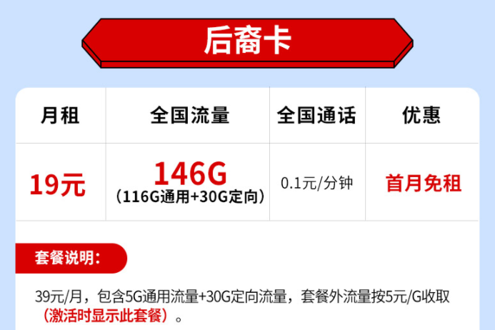 流量卡有哪些劃算的？電信上網(wǎng)手機(jī)卡后裔卡巨人卡月租低至19原146G全國(guó)流量不限速