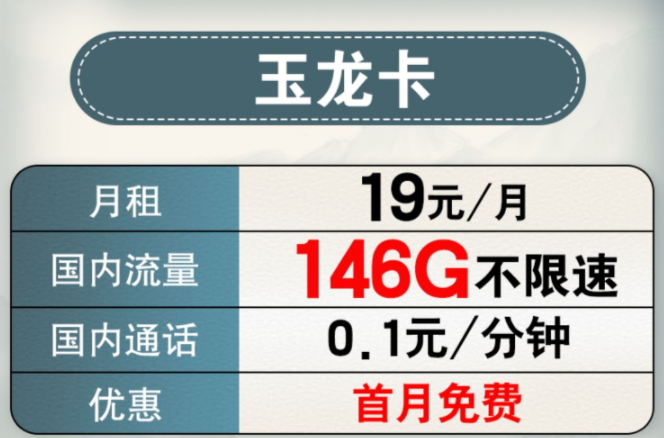 手機(jī)套餐什么情況下才會使用套餐外流量？流量卡套餐推薦19元+146G全國通用+首月免費用
