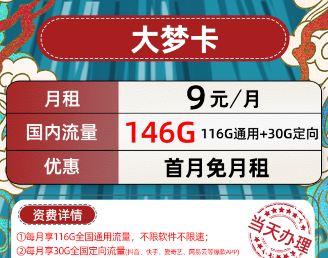 通用流量和其他流量怎么切換？9元流量卡套餐116G通用+30G定向流量首月免費(fèi)