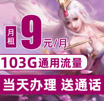 流量套餐太貴了怎樣改套餐呢？電信手機(jī)上網(wǎng)卡9元95G全國流量19元29元流量卡套餐隨意挑選