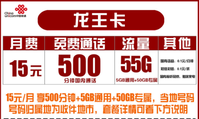 解決sim卡故障的辦法有哪些？聯(lián)通龍王卡55G流量+500分鐘語音官方資費首月免租