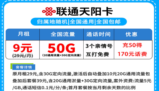 選一張什么樣的卡做副卡好呢？聯(lián)通天陽卡尊享卡低月租大流量滿足你的手機需求