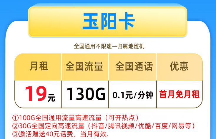 什么時候換一張手機卡？月租19元130G的流量卡套餐了解一下？