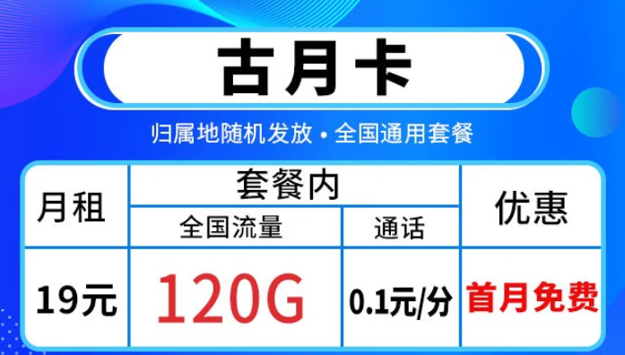 怎樣才能選到一張合適的流量卡套餐？劃算的流量卡套餐有哪些？