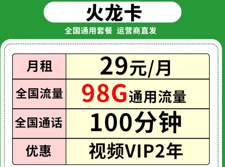 新的一年要換一張什么樣的新卡呢？流量卡套餐僅需29元100G流量更多好卡等你發(fā)現(xiàn)