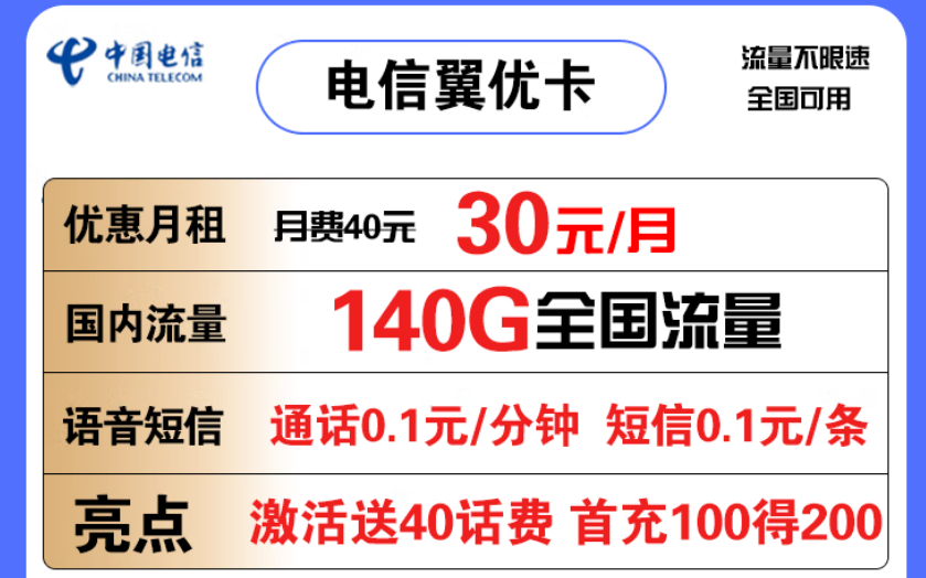 電信翼優(yōu)卡、19元星北卡套餐詳情推薦 最適合使用的流量卡套餐有哪些？