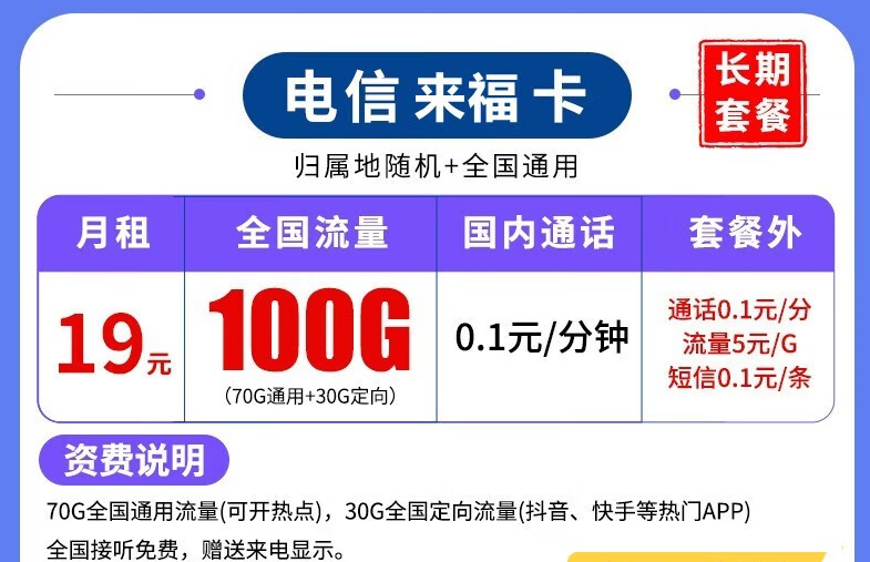 什么樣的流量卡套餐比較劃算好用？新年來?？ㄩL(zhǎng)期套餐全國可用低至19元100G