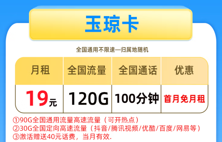 十分劃算好用的電信流量卡套餐介紹 電信玉瓊卡、青山卡低月租+首月免費(fèi)