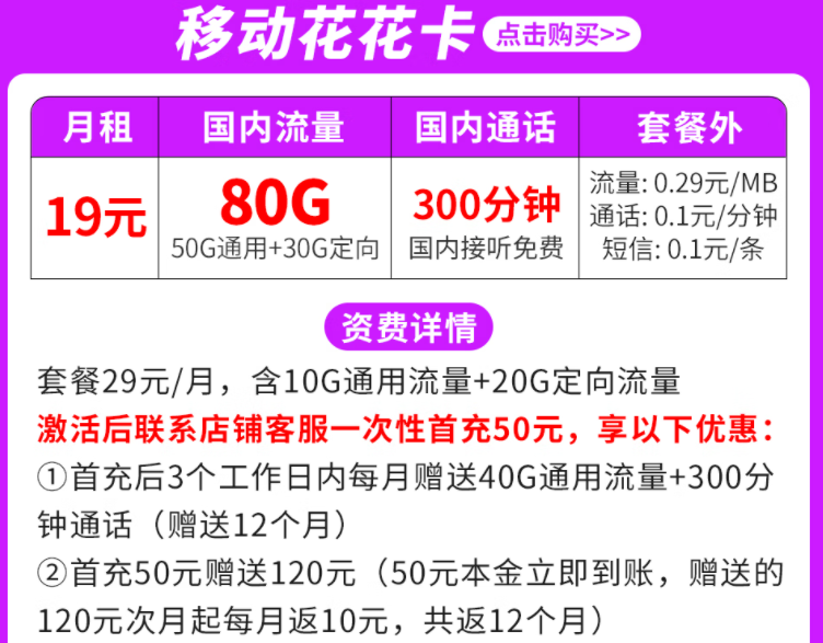 移動套餐有哪些劃算的？好用的移動手機(jī)卡流量卡套餐詳情低月租大流量