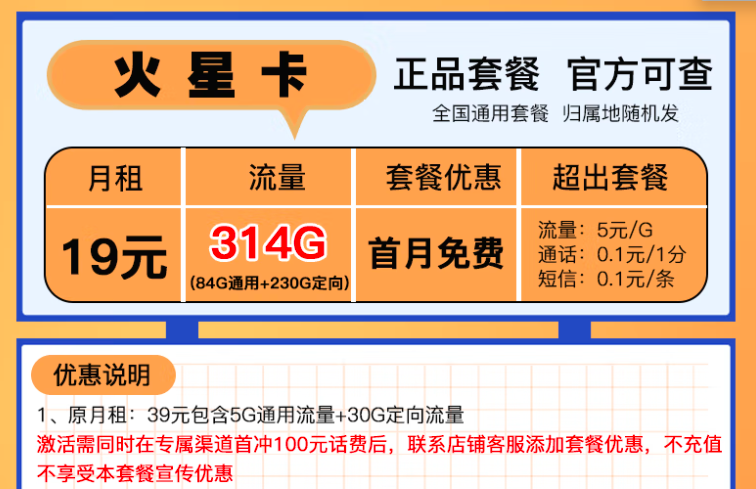 電信天王星卡、火星卡全國(guó)通用套餐官方可查首月免費(fèi)低至19元超大流量卡