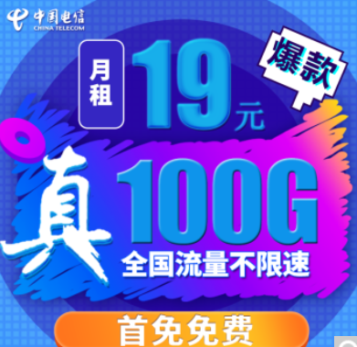 真實(shí)好用的流量卡套餐推薦 電信北冰卡、土星卡、水瓶卡星座套餐等你來看