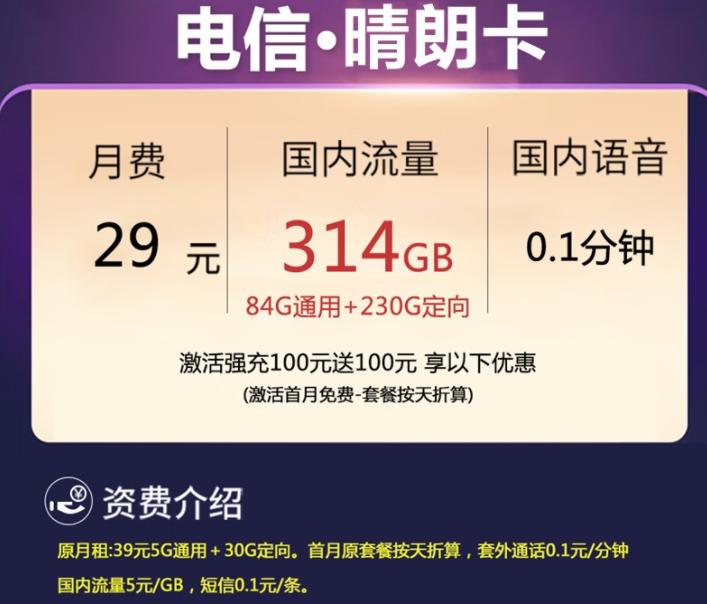 電信晴朗卡、華夏卡套餐推薦 什么樣的電信流量卡更實(shí)惠好用？
