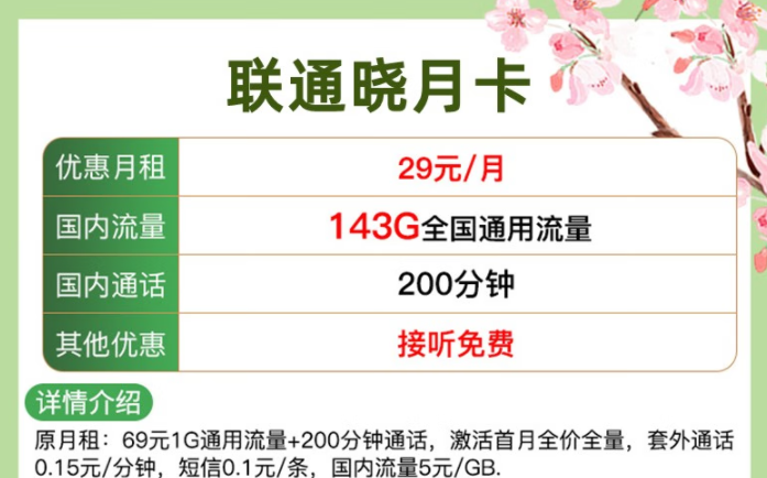 更好用的聯(lián)通流量卡套餐 聯(lián)通曉月卡、大月卡低月租大流量上網(wǎng)卡套餐