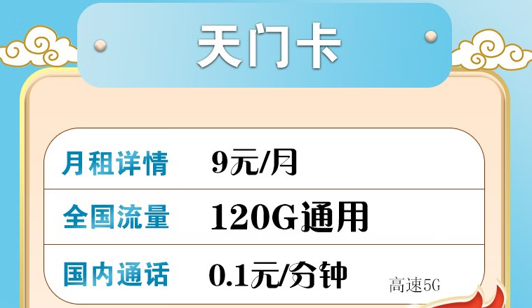 騰訊大王卡解除流量封頂有什么要求？聯(lián)通流量卡天門(mén)卡、天馬卡套餐推薦
