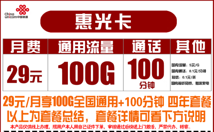 流量卡的實(shí)名方式有哪些？聯(lián)通惠光卡、19元小熊貓卡套餐介紹