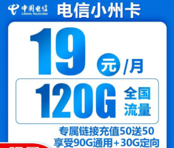 手機上網(wǎng)卡套餐推薦 電信流量卡19元、29元月租副卡介紹首月免費用