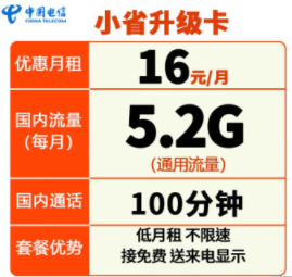 電信省卡套餐教你學(xué)會(huì)省手機(jī)卡的錢 全國通用官方正品手機(jī)電話卡