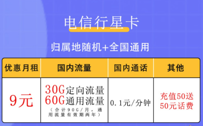 個人購買流量的激活方式有哪些？電信行星卡、昌榮卡優(yōu)惠套餐最低9元